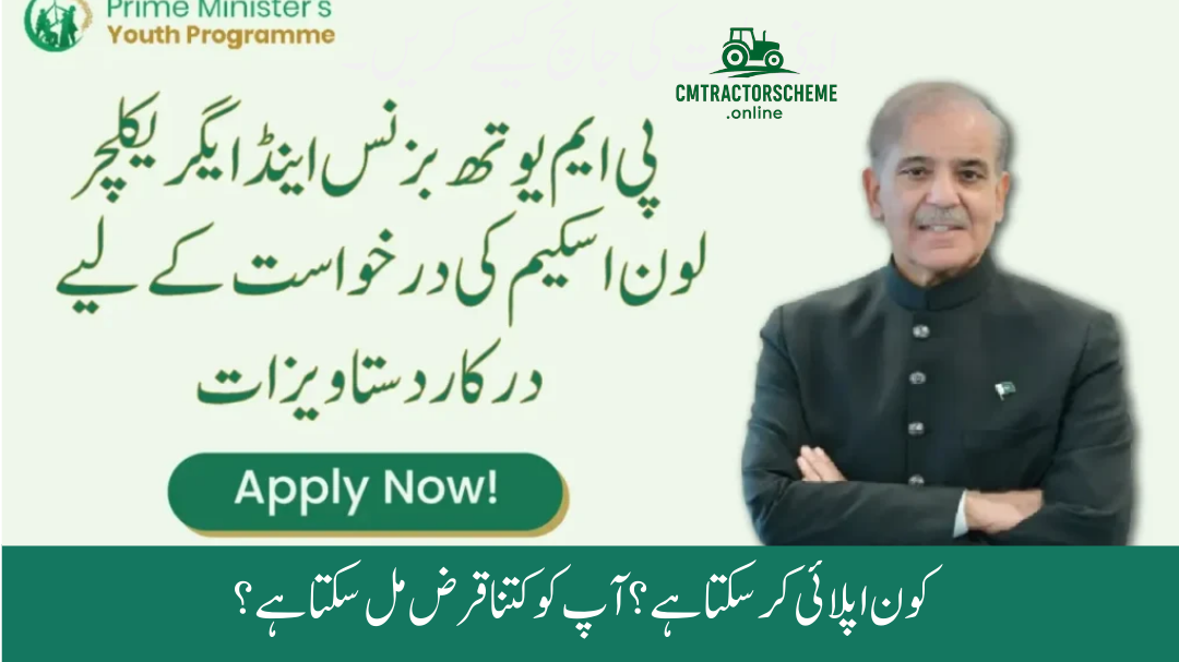 How to Apply for the PM Youth Bsiness and Agriculture Loan Scheme (PMYB&ALS) – Complete Guide