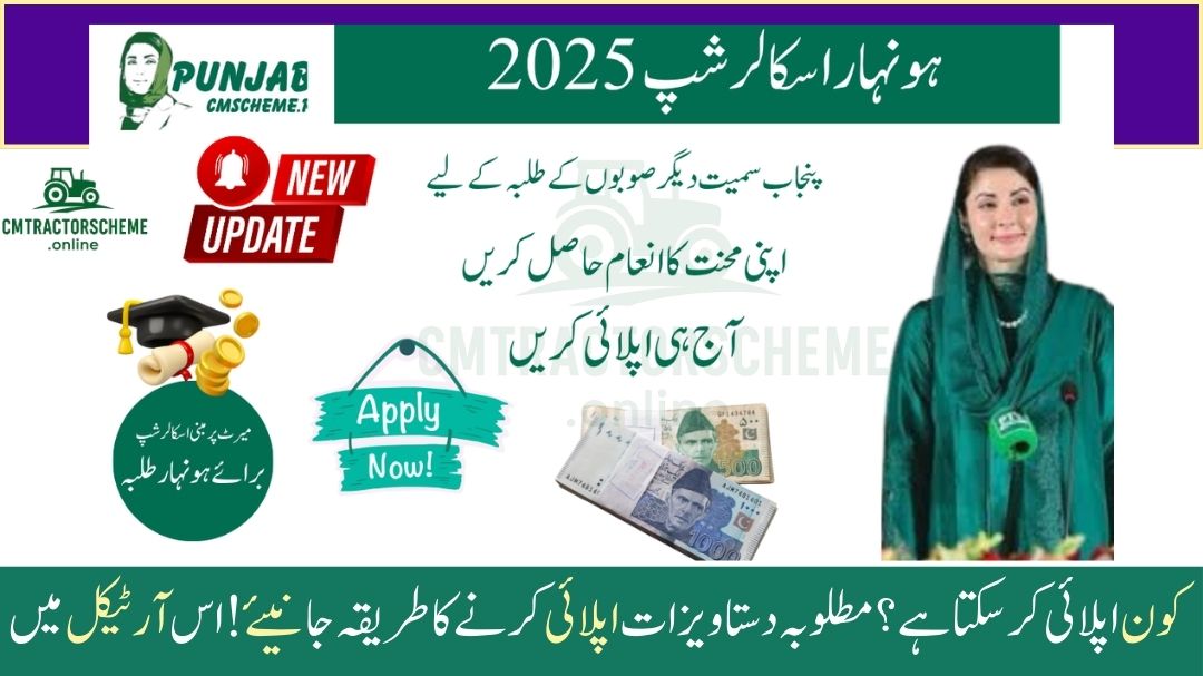 CM Punjab Honhaar Scholarship 2025