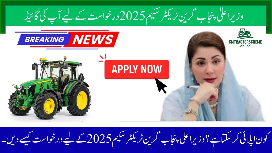 CM Punjab Green Tractor Scheme 2025