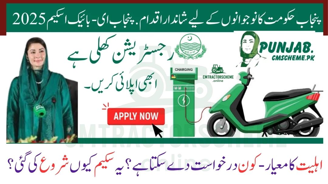 CM Punjab e-Bike Scheme 2025