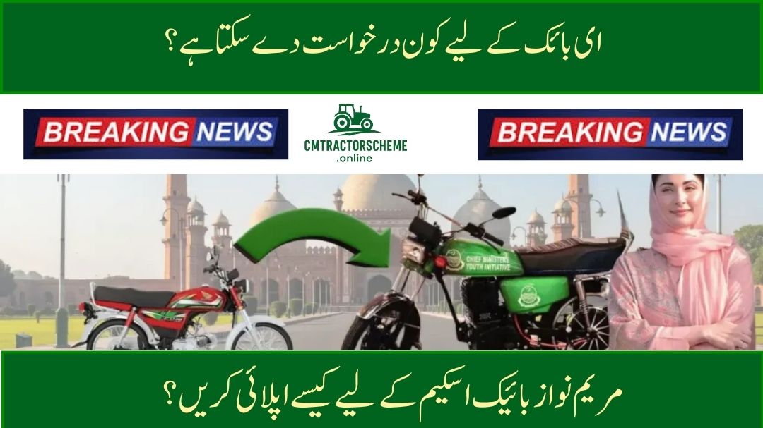 Maryam Nawaz Bike Scheme