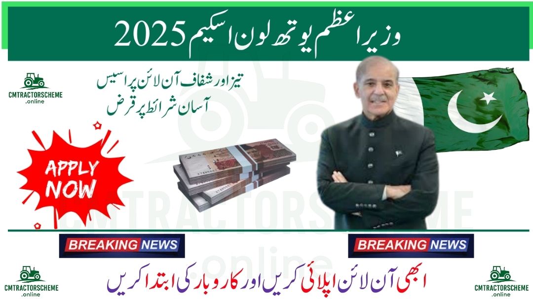 PM Youth Loan Scheme 2025