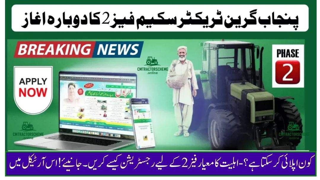 Green Tractor Scheme
