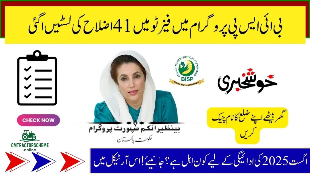 BISP 8171 August 2025