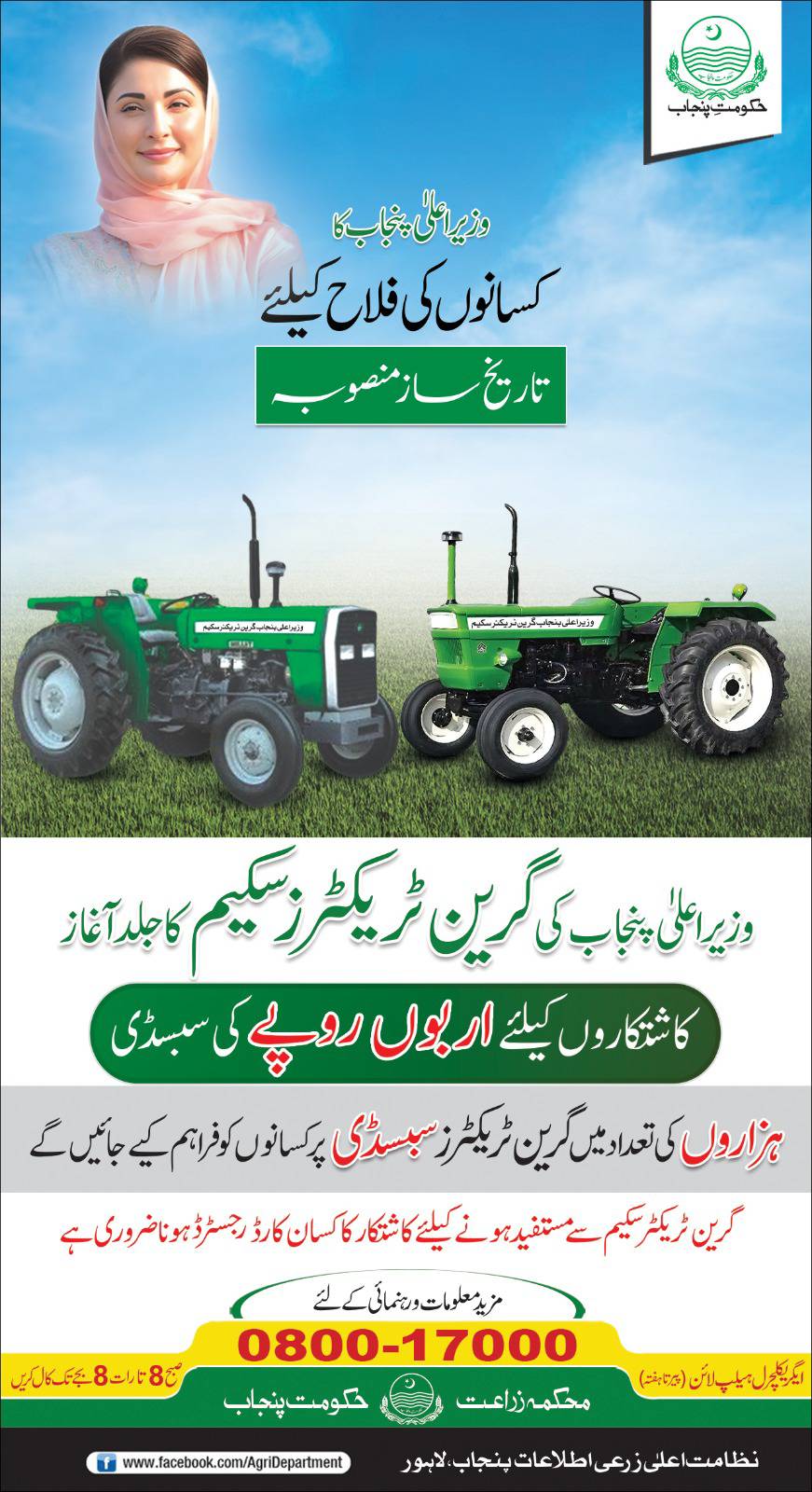 CM Punjab Green Tractor Scheme 2025