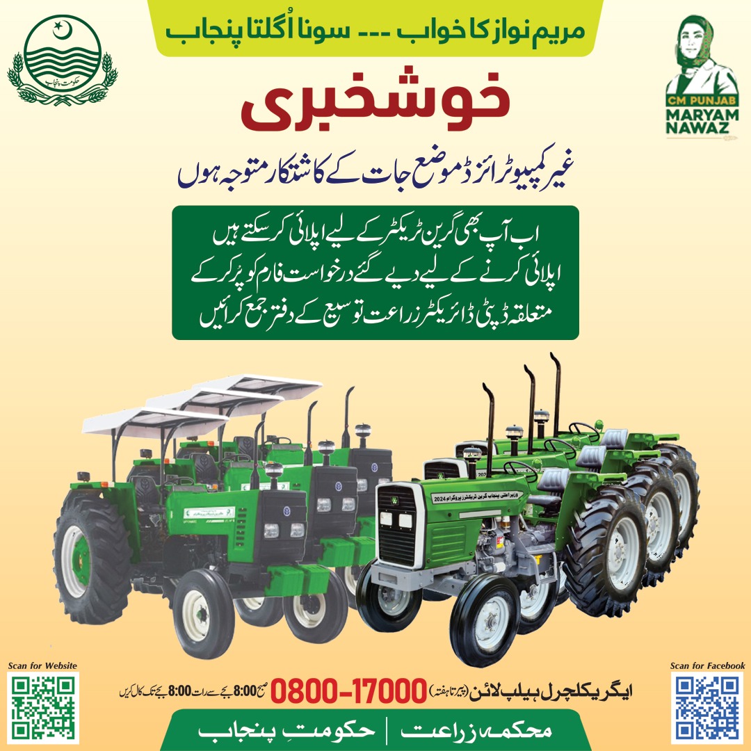 CM Punjab Green Tractor Scheme 2025