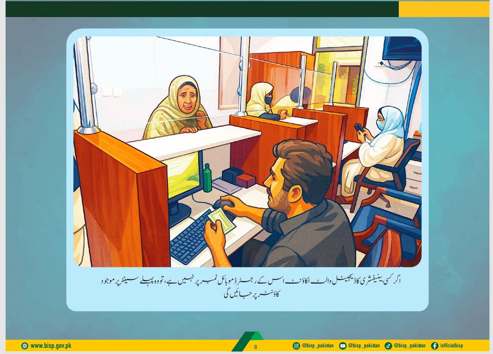 BISP 8171 Digital Payments 2025
