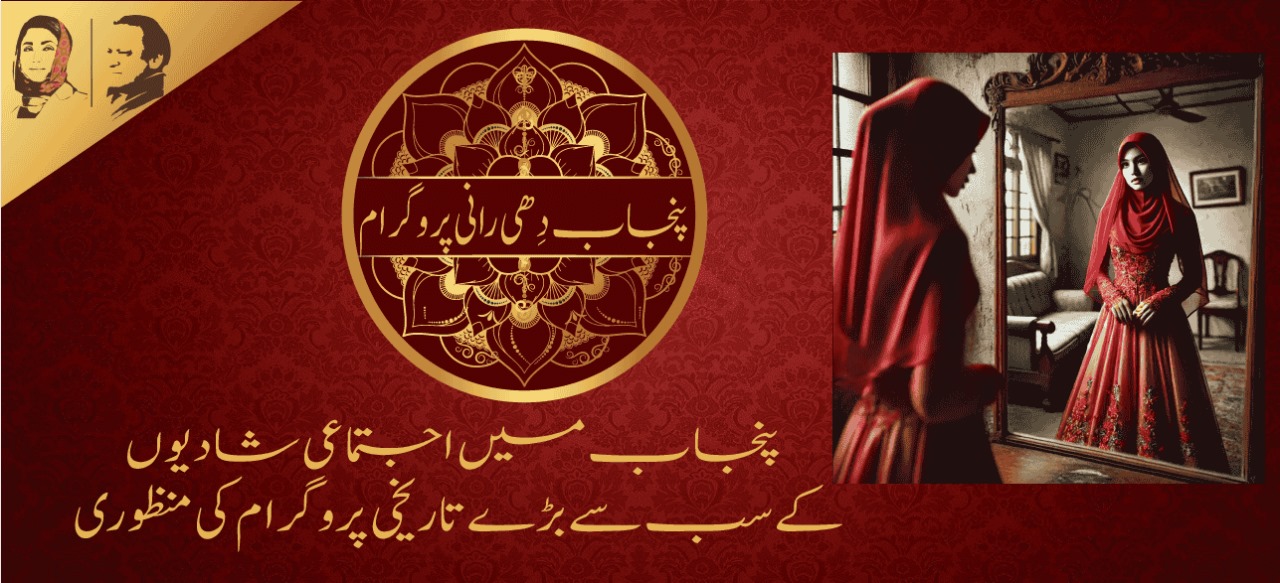 Dhee Rani Programme 2025 