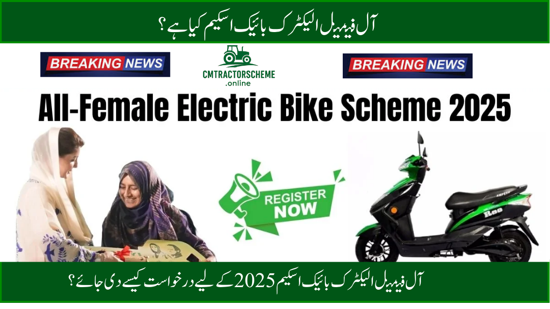 All-Female Electric Bike Scheme 2025: Empowering Women Students with Freedom & Safety