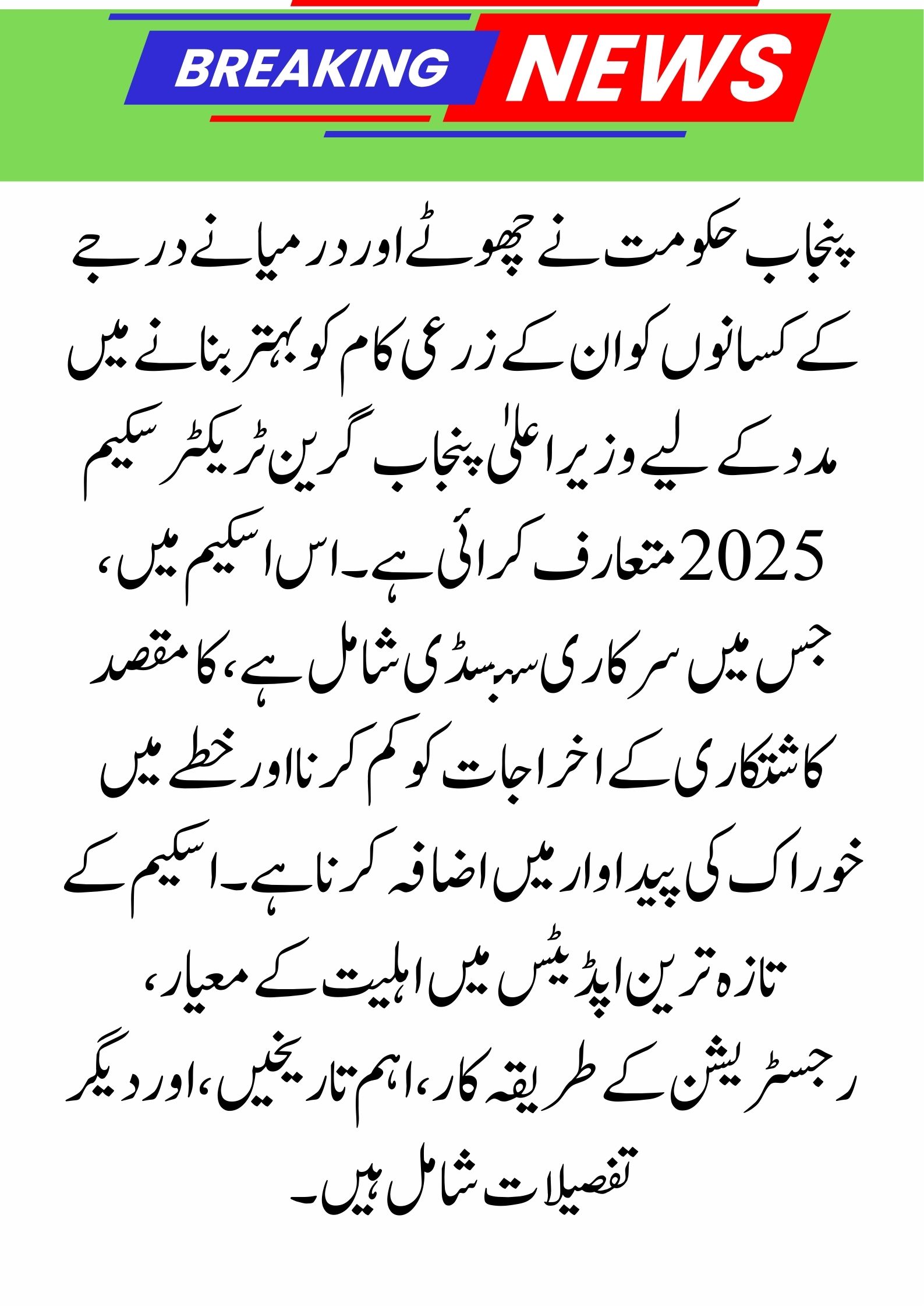 CM Punjab Green Tractor Scheme 2025: August Latest Update