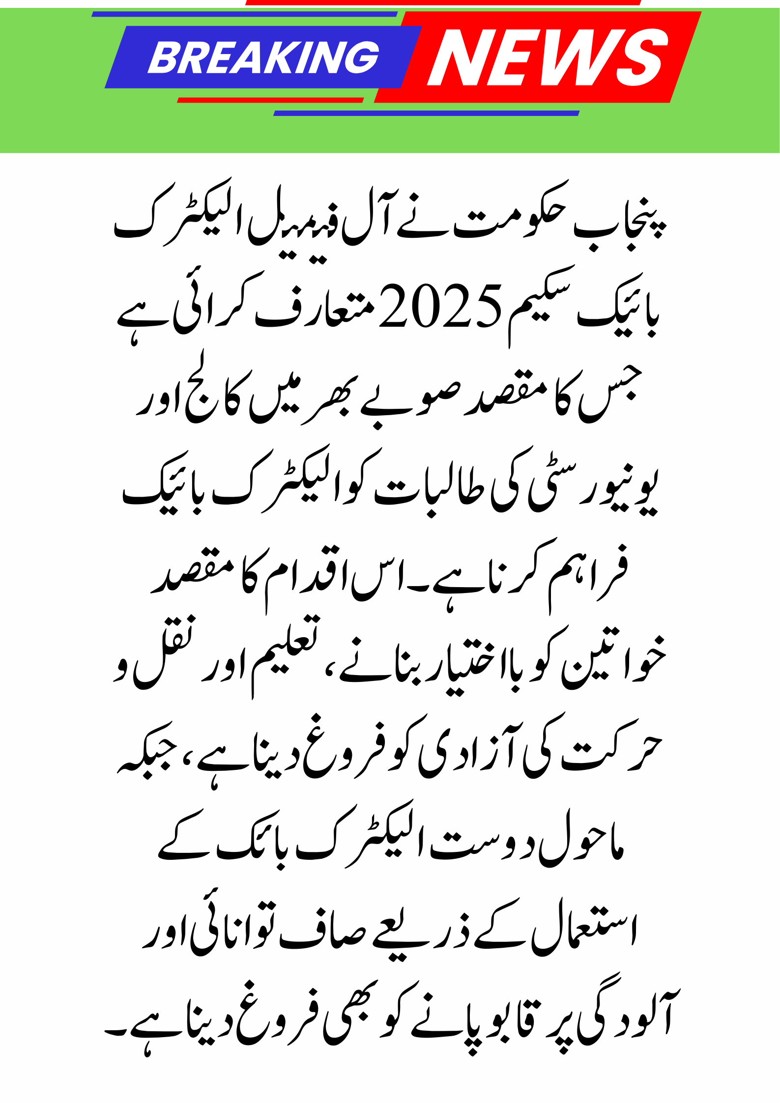 All-Female Electric Bike Scheme 2025: Empowering Women Students with Freedom & Safety