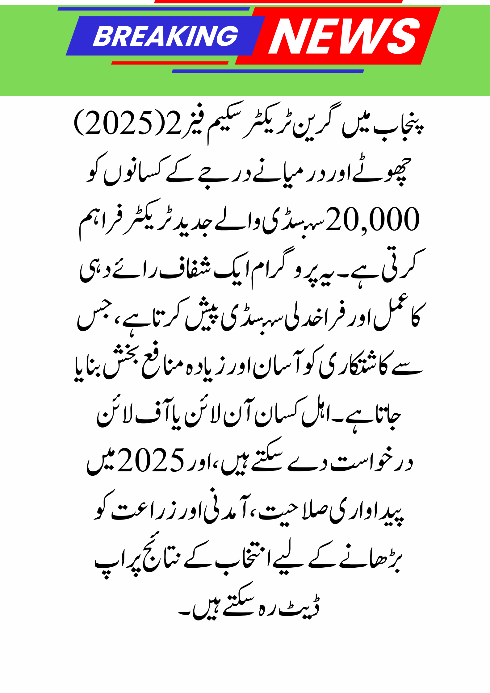 Green Tractor Scheme Phase 2 (2025): Subsidized Tractors for Farmers—Instant Check!