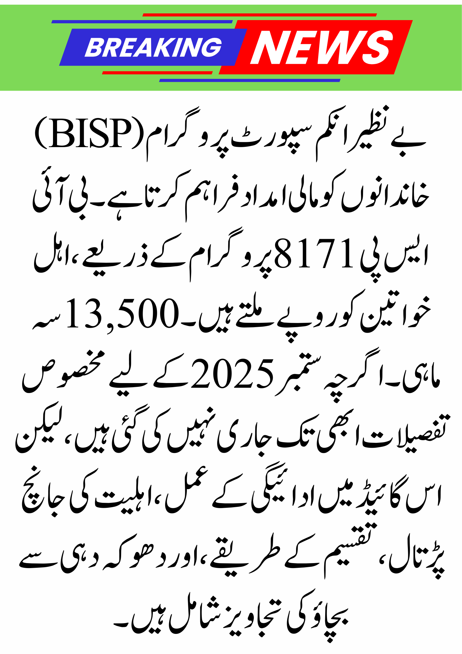 BISP 8171 September Rs. 13,500 Payment Details – Complete Guide for Beneficiaries 2025