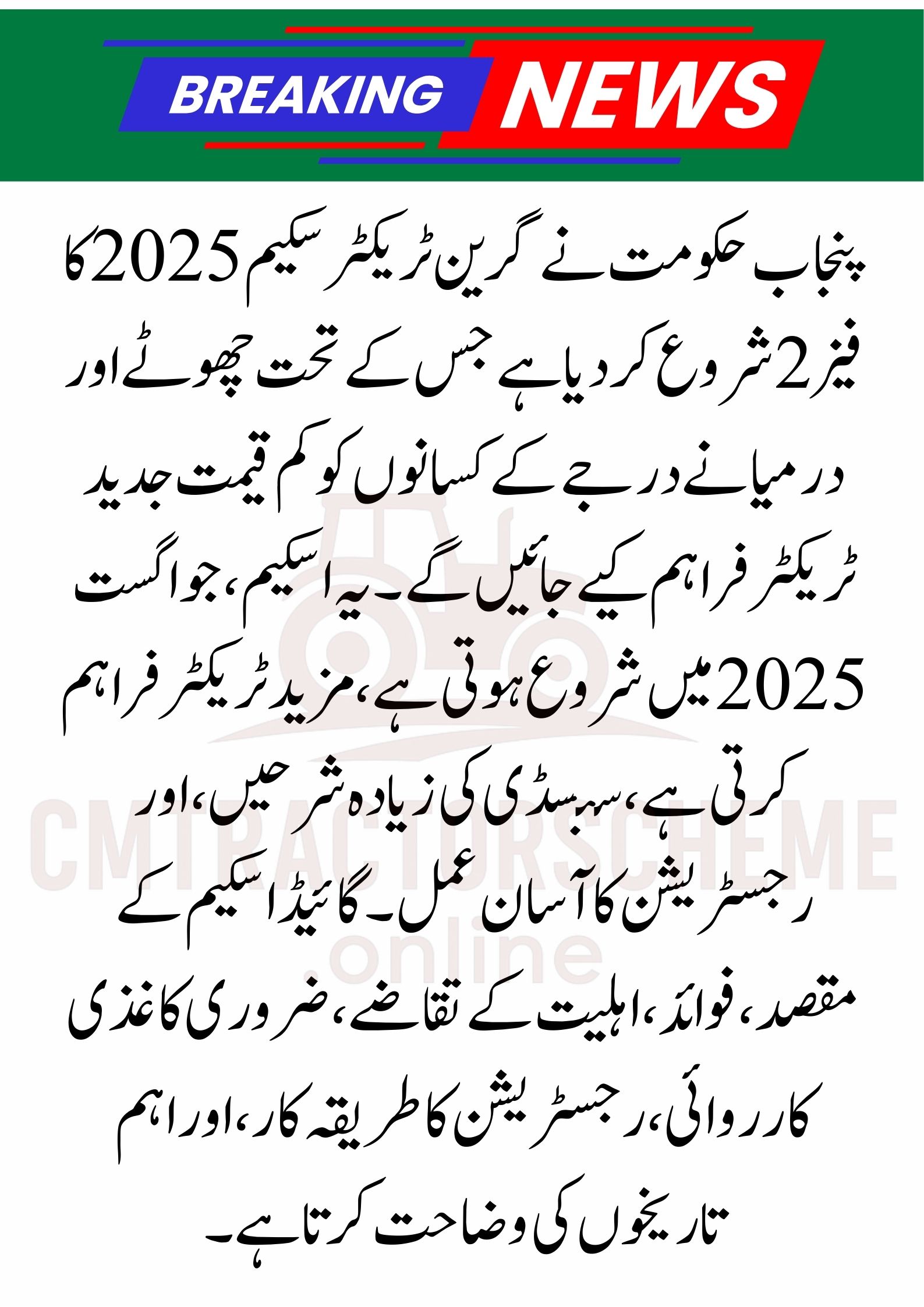 Punjab Green Tractor Scheme Phase 2