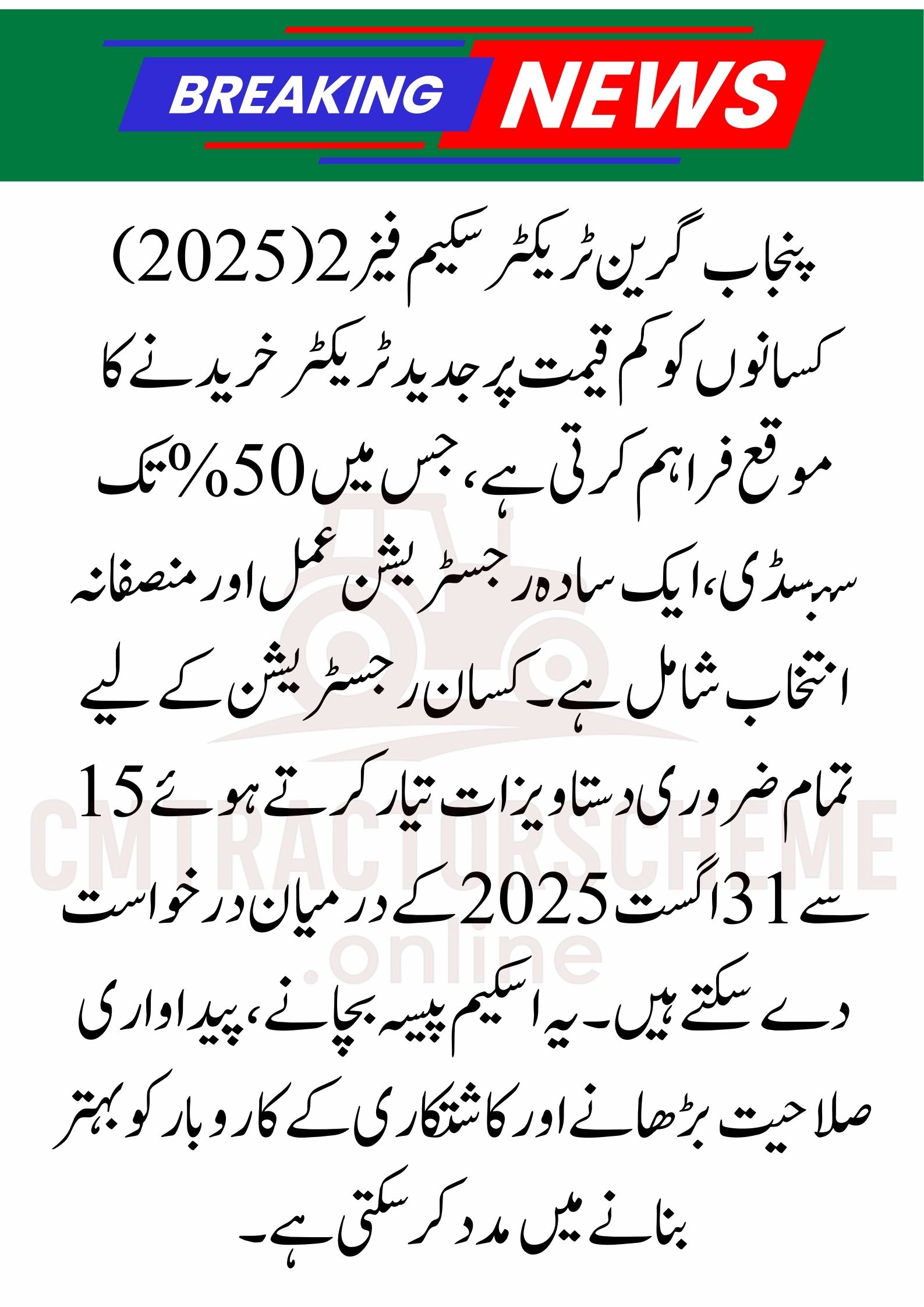 Punjab Green Tractor Scheme Phase 2
