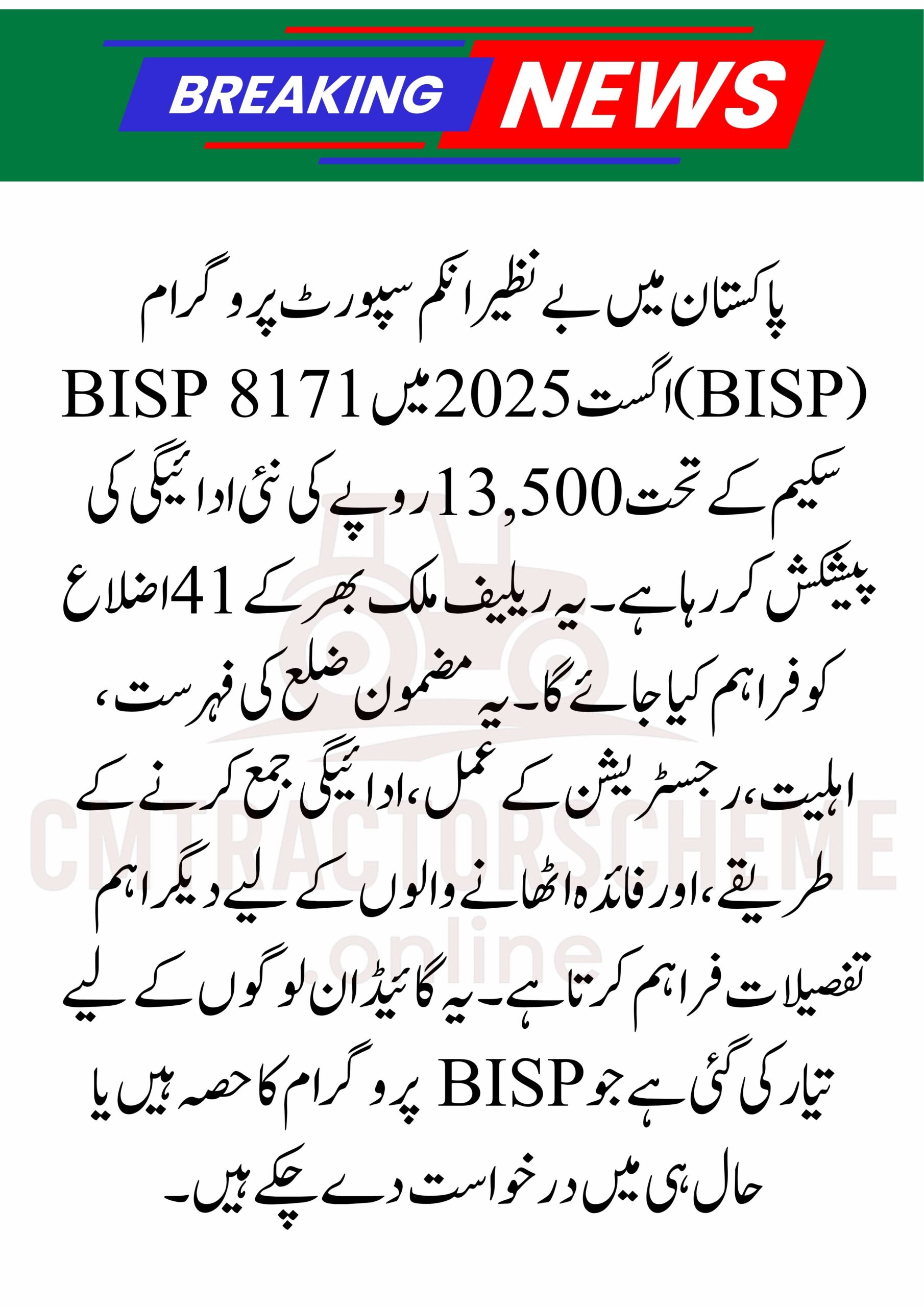BISP 8171 August 2025 