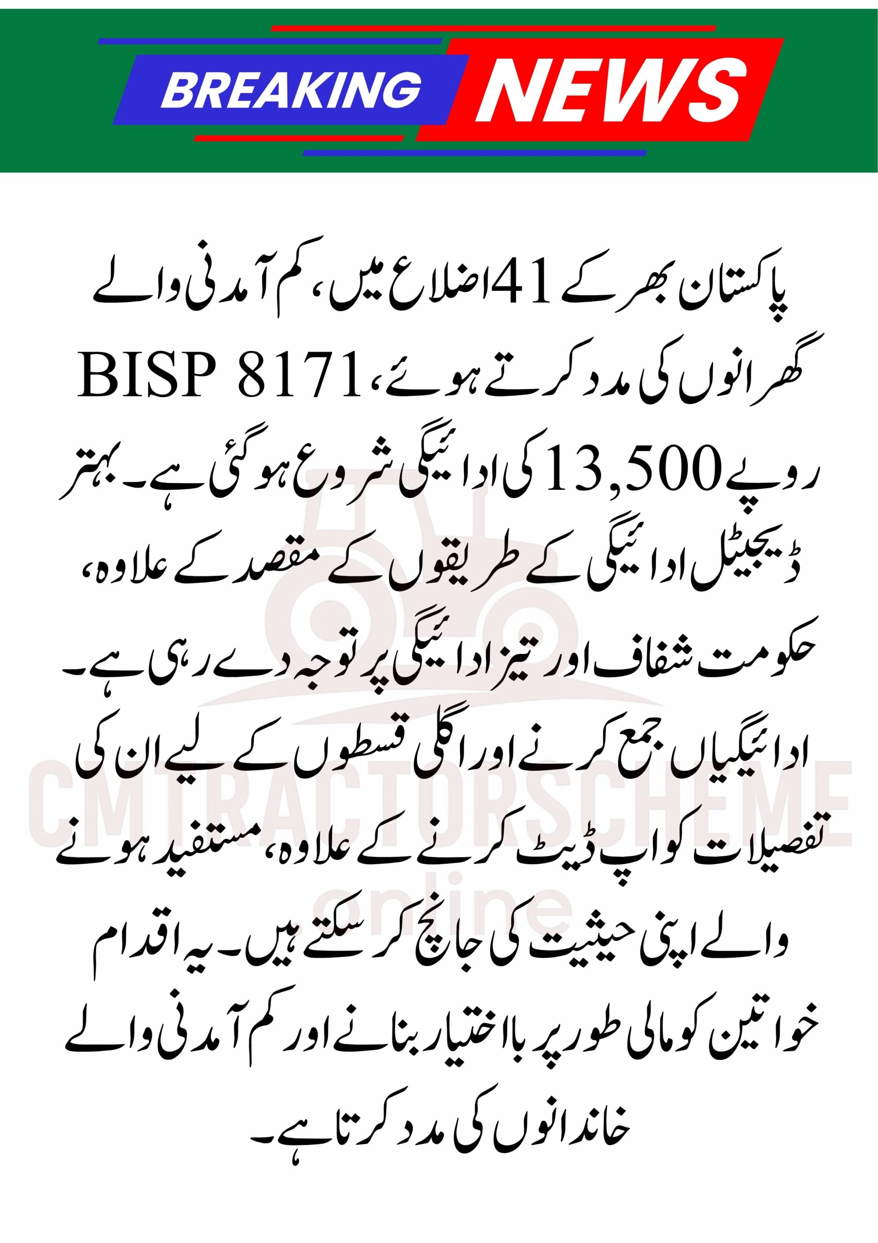 BISP 8171 August 2025 