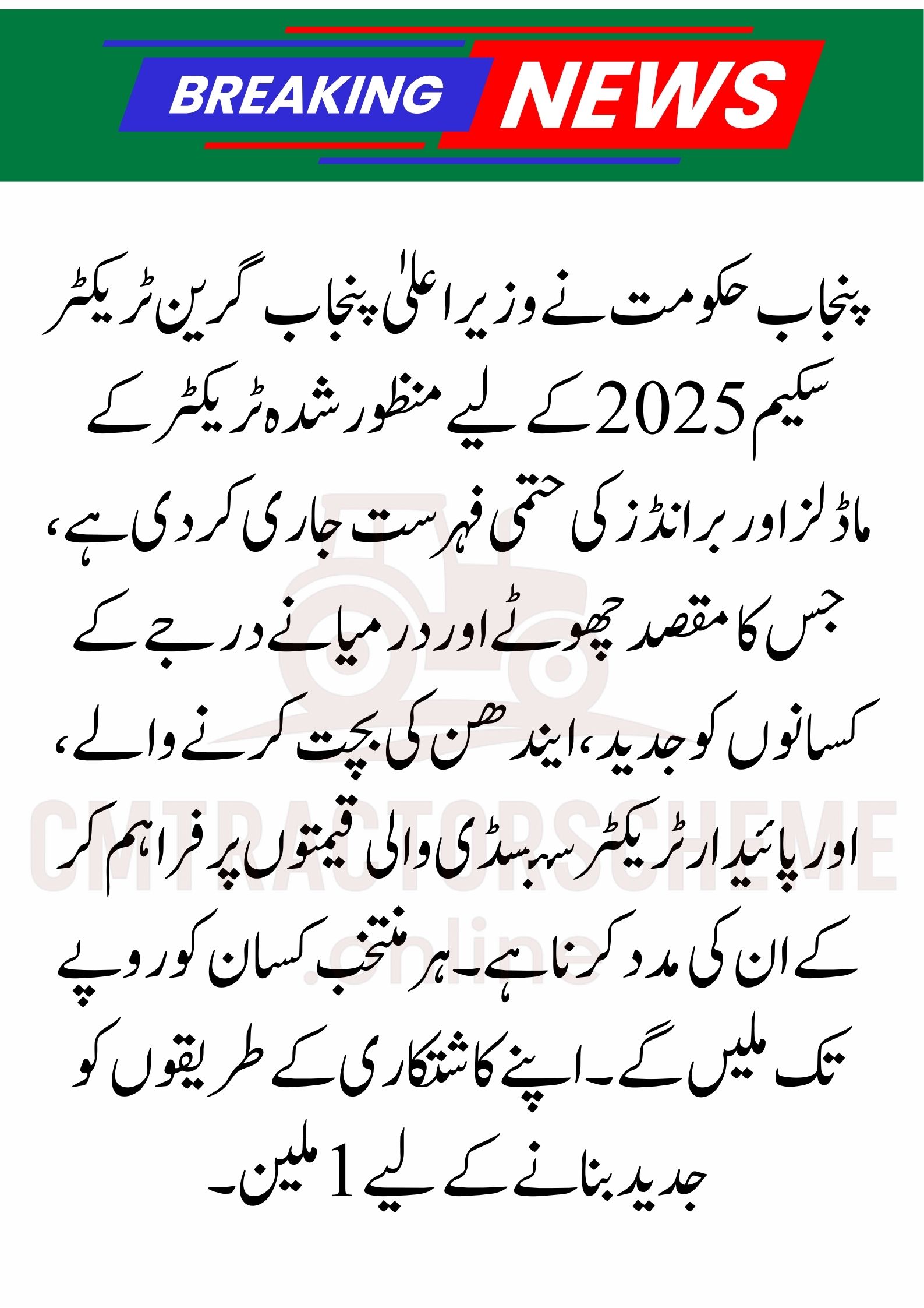 CM Punjab Green Tractor Scheme 2025
