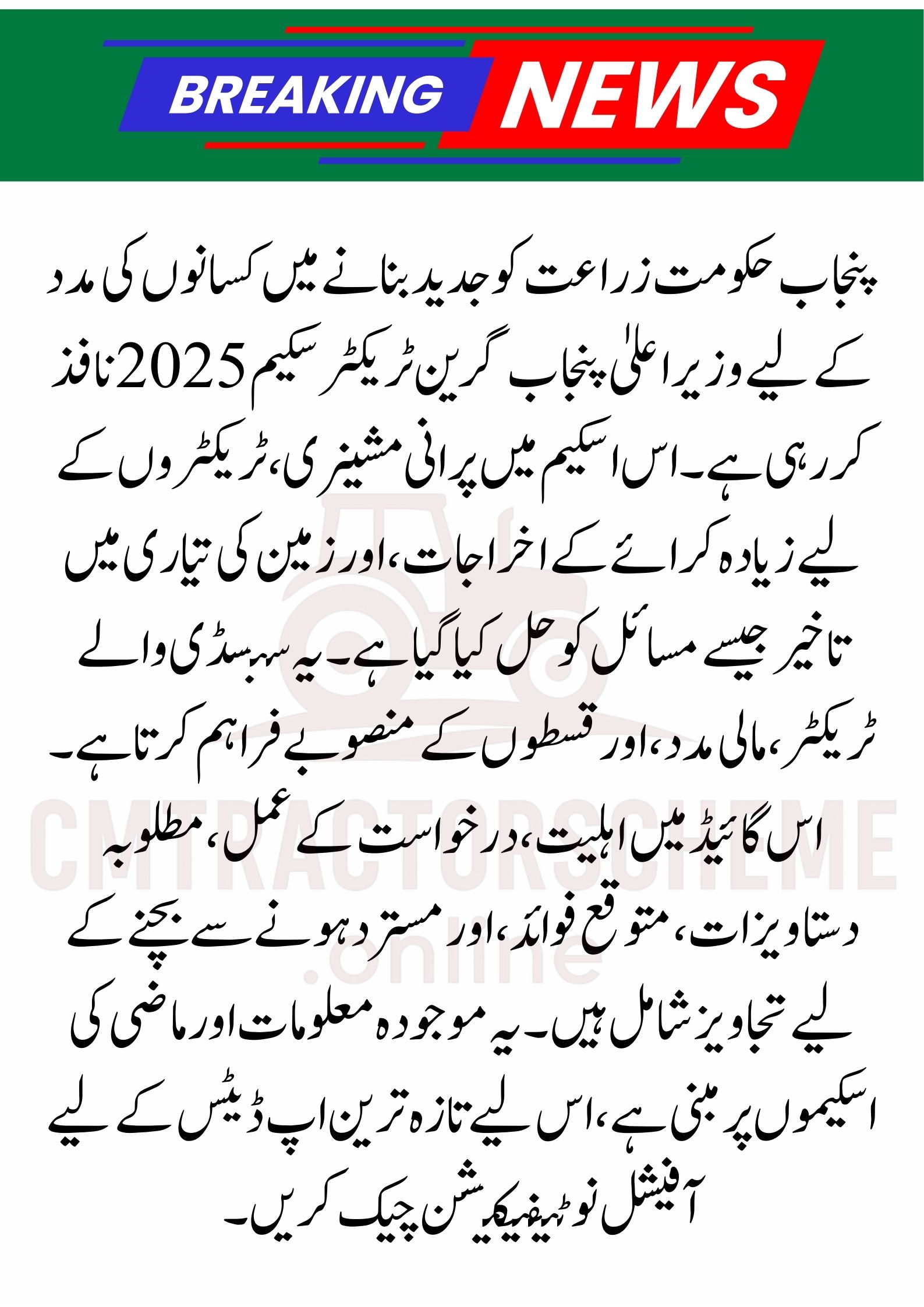 CM Punjab Green Tractor Scheme 2025