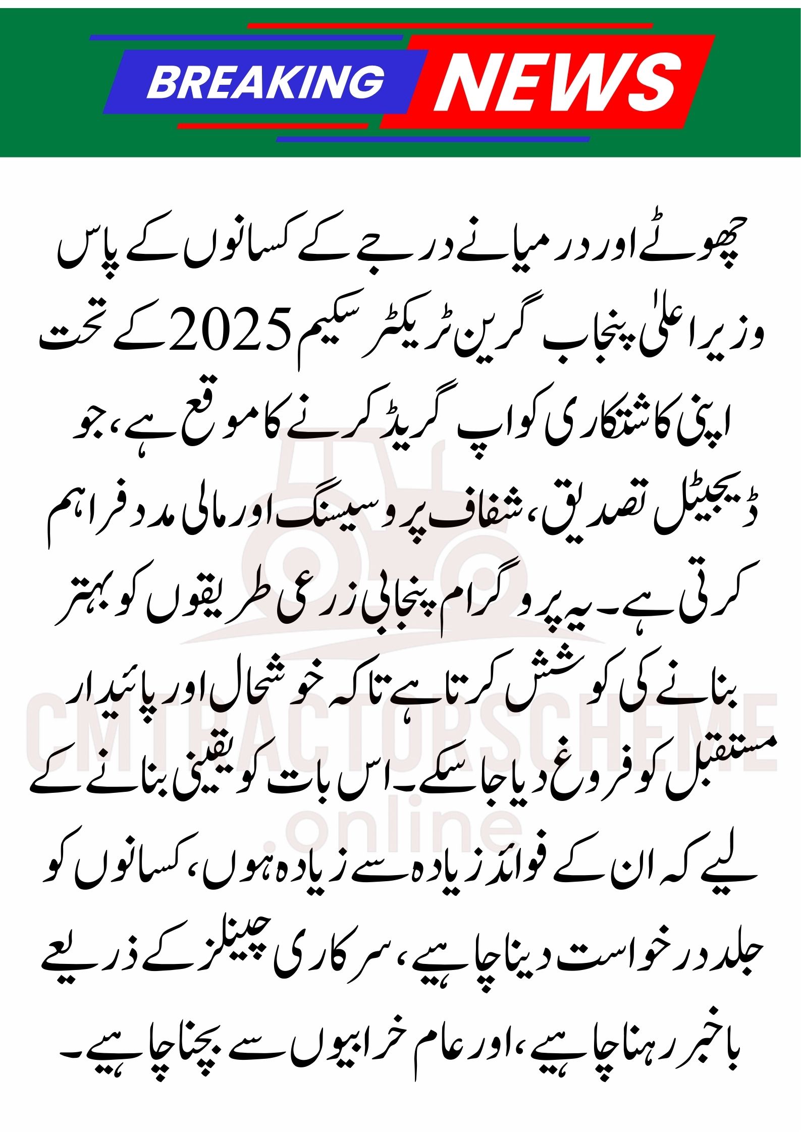 CM Punjab Green Tractor Scheme 2025