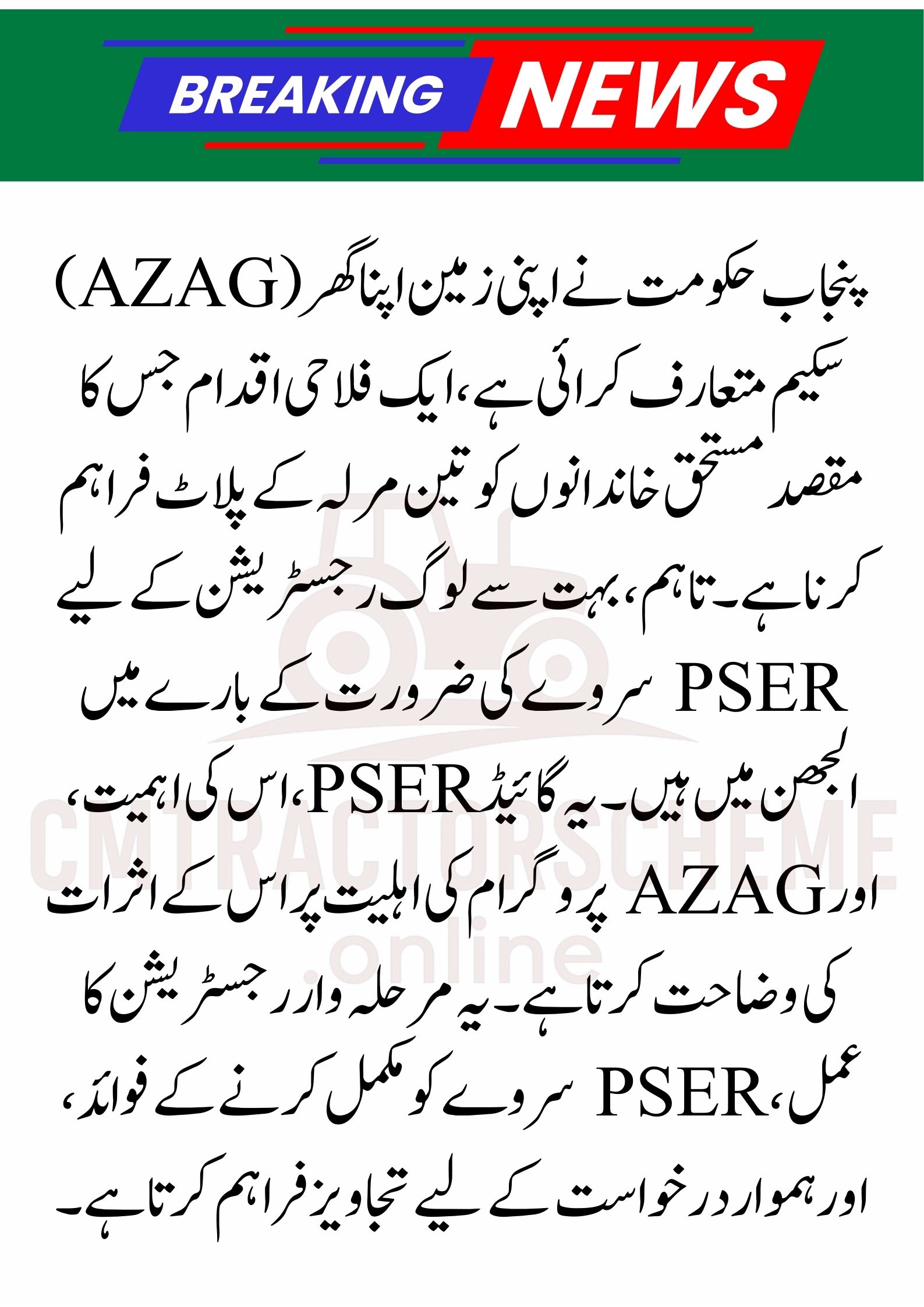 PSER Role in AZAG Scheme