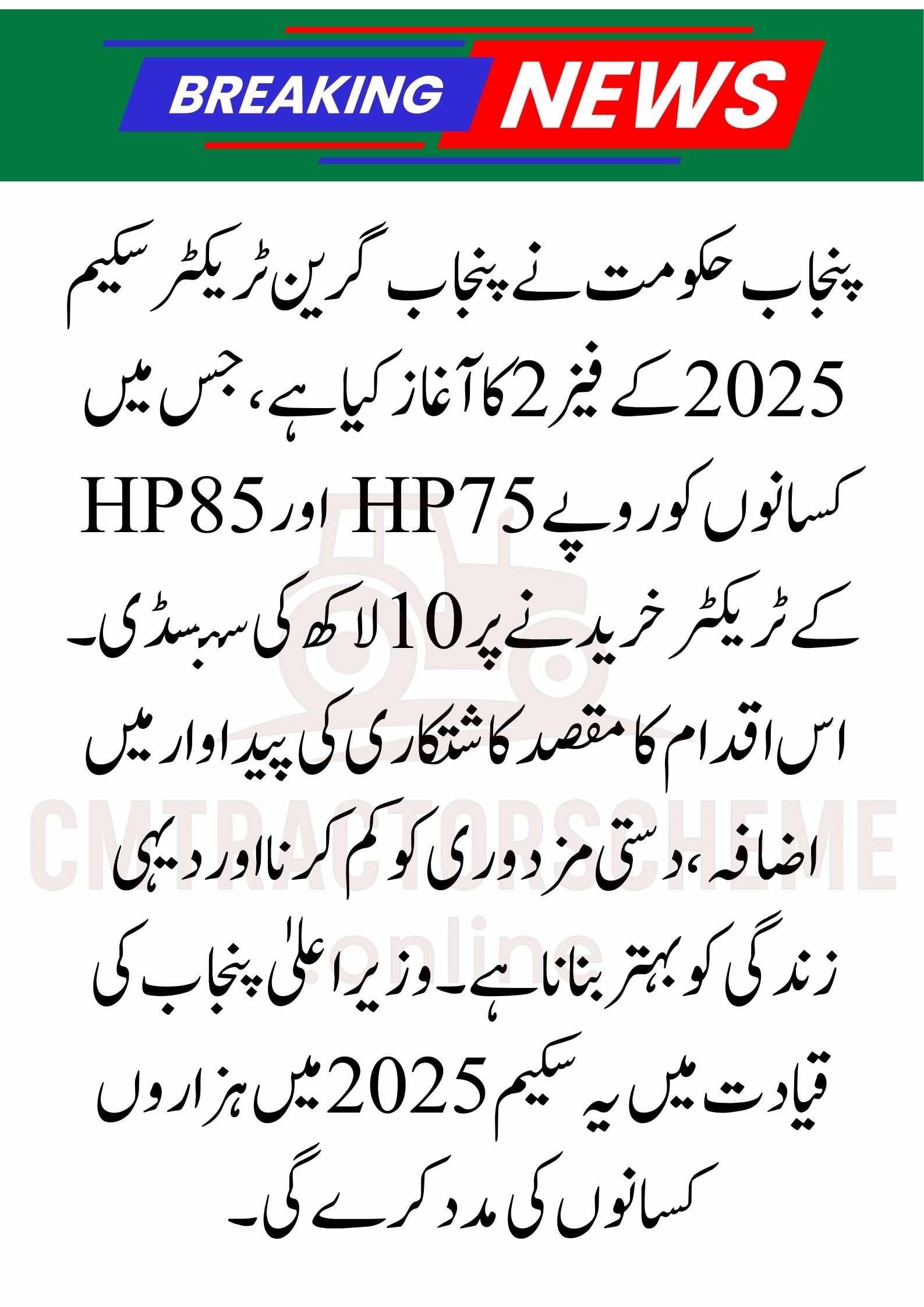 Punjab Green Tractor Scheme