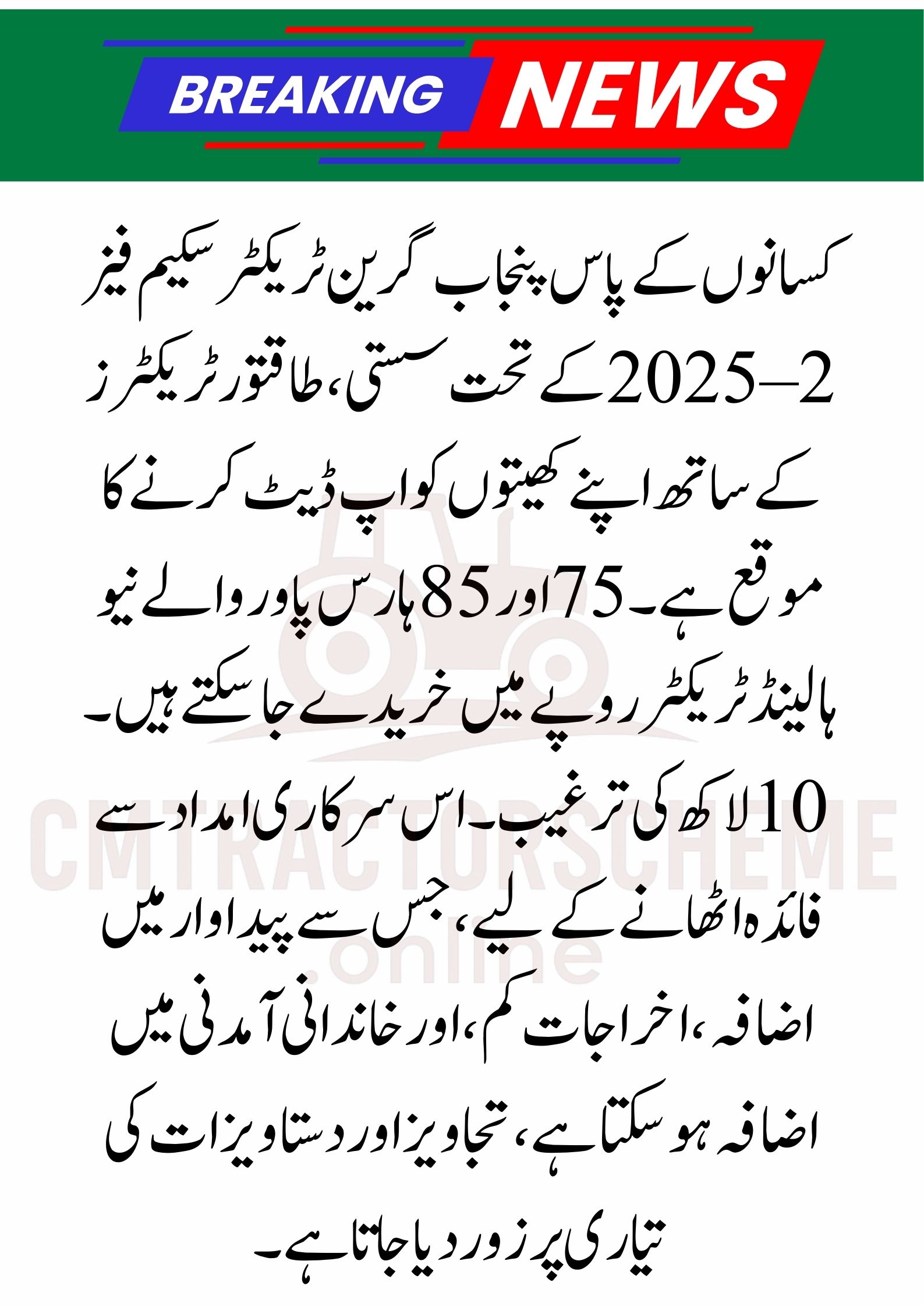 Punjab Green Tractor Scheme