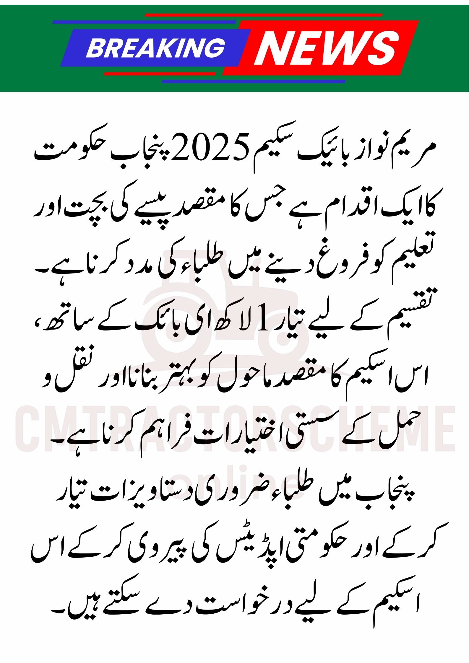 Maryam Nawaz Bike Scheme