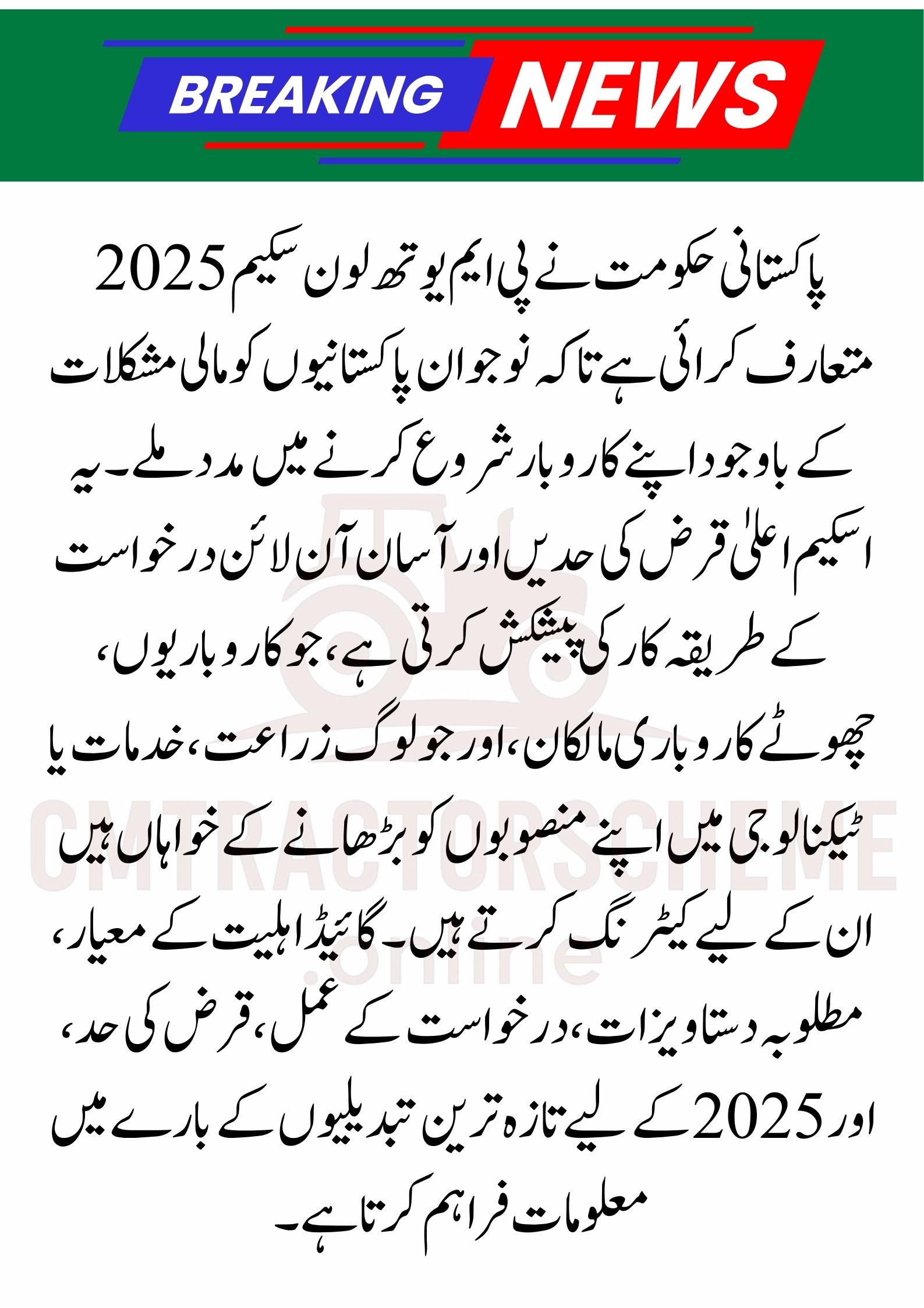 PM Youth Loan Scheme 2025