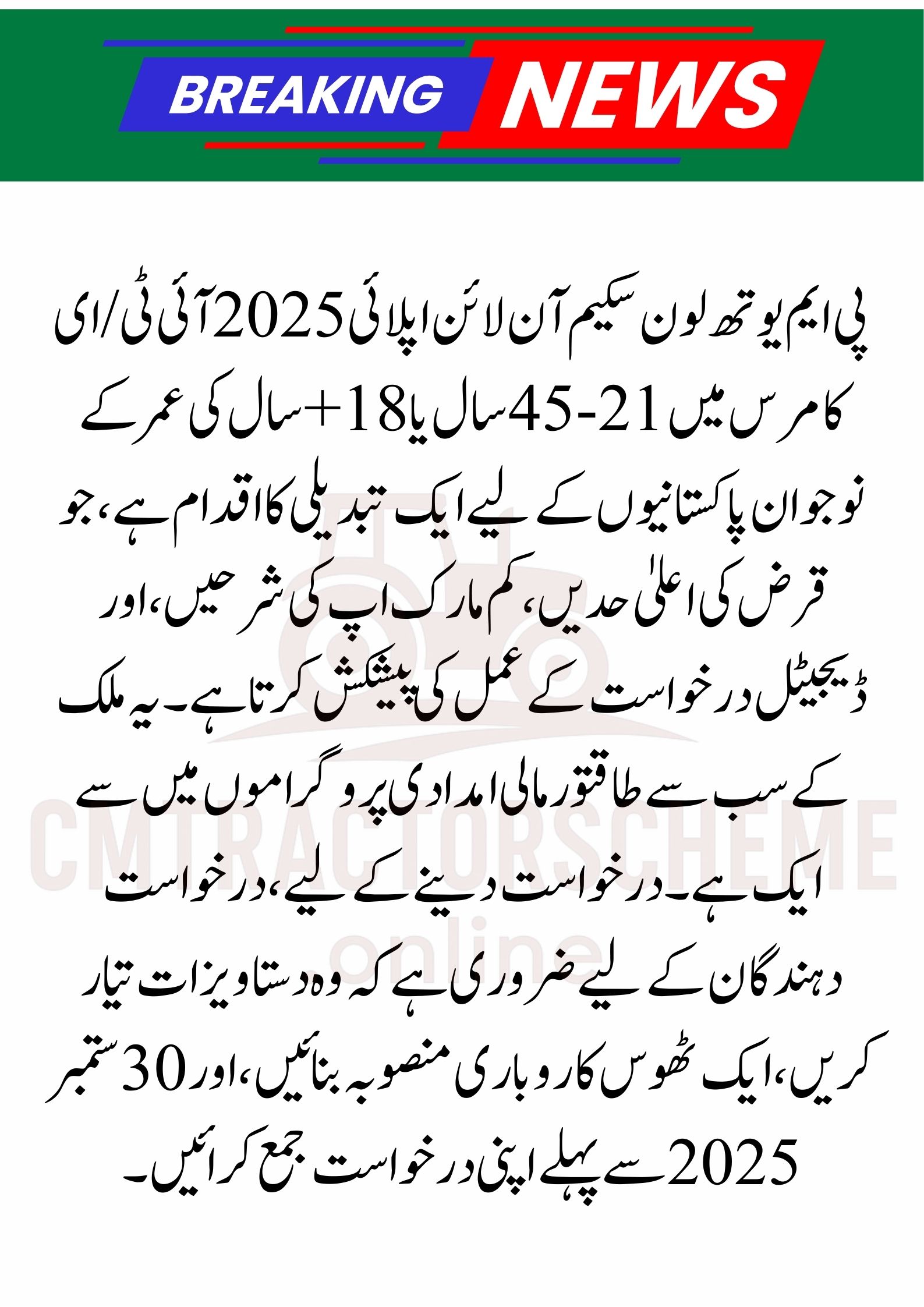PM Youth Loan Scheme 2025