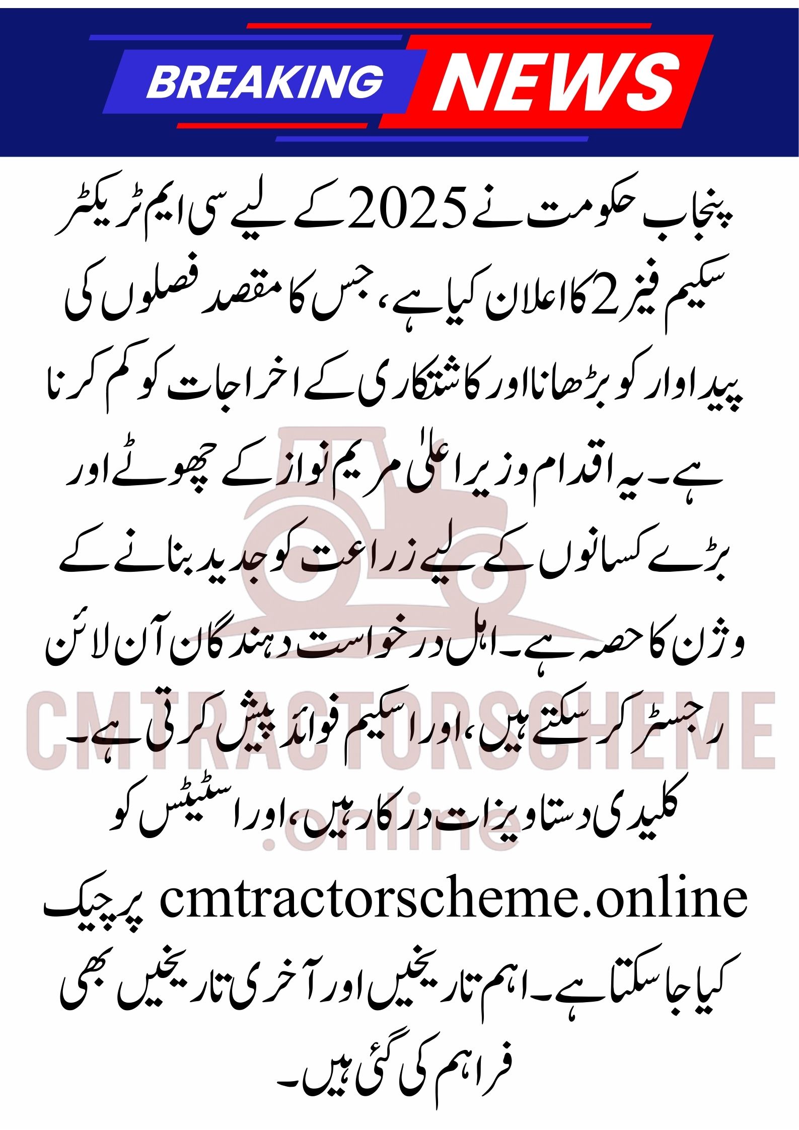 CM Tractor Scheme Phase 2