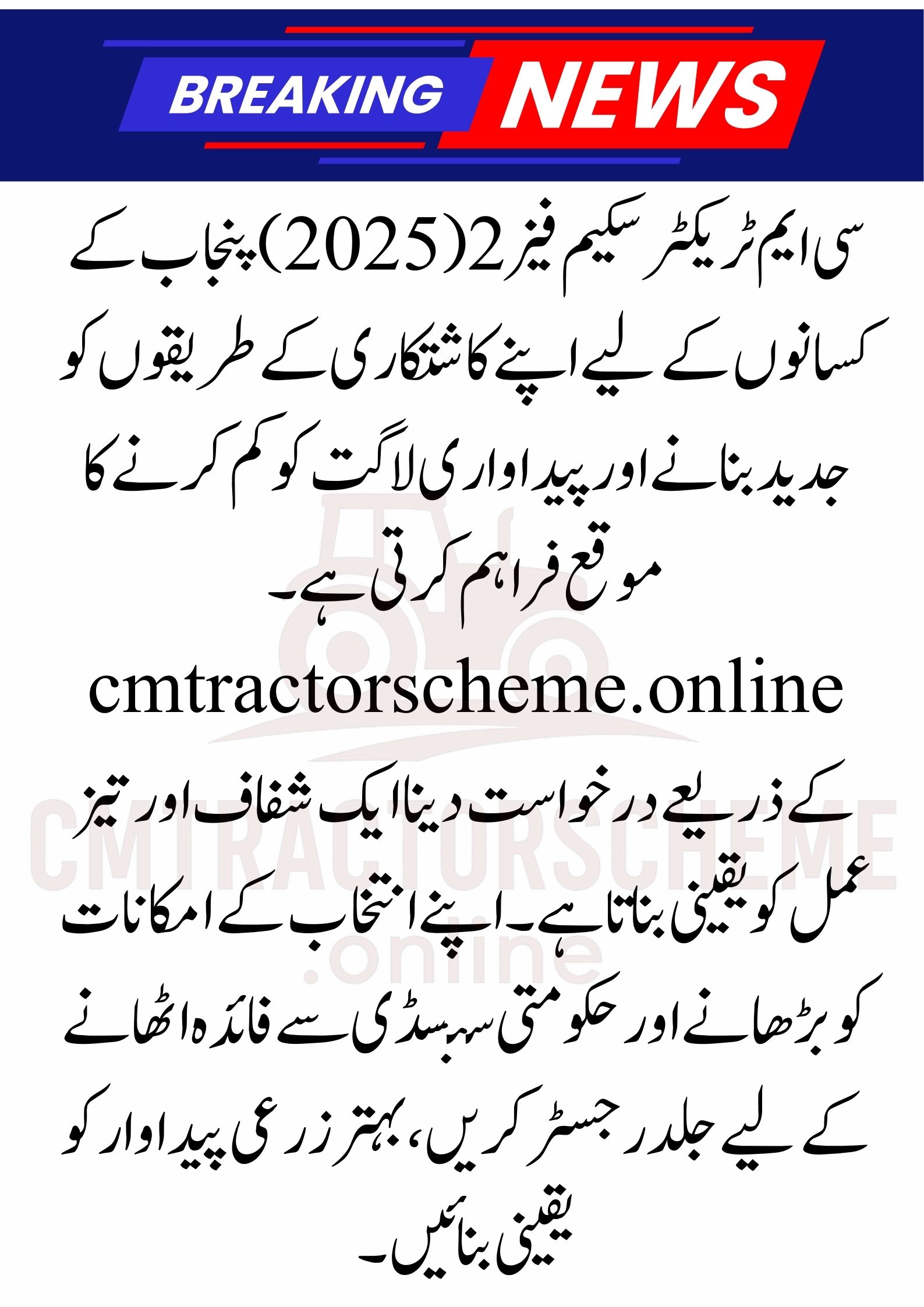 CM Tractor Scheme Phase 2