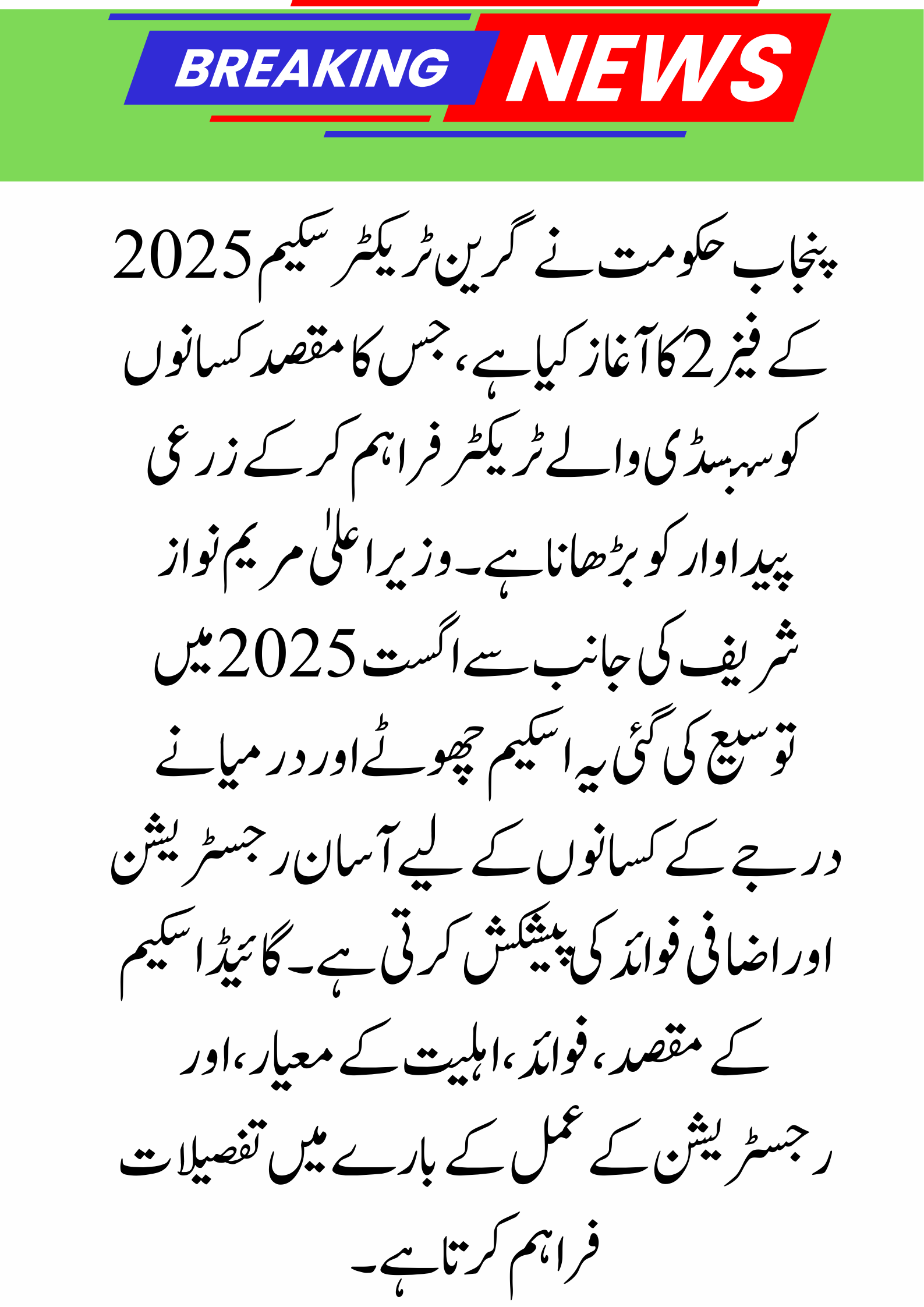 Punjab Green Tractor Scheme Phase 2 2025 – Complete August Registration & Eligibility Guide