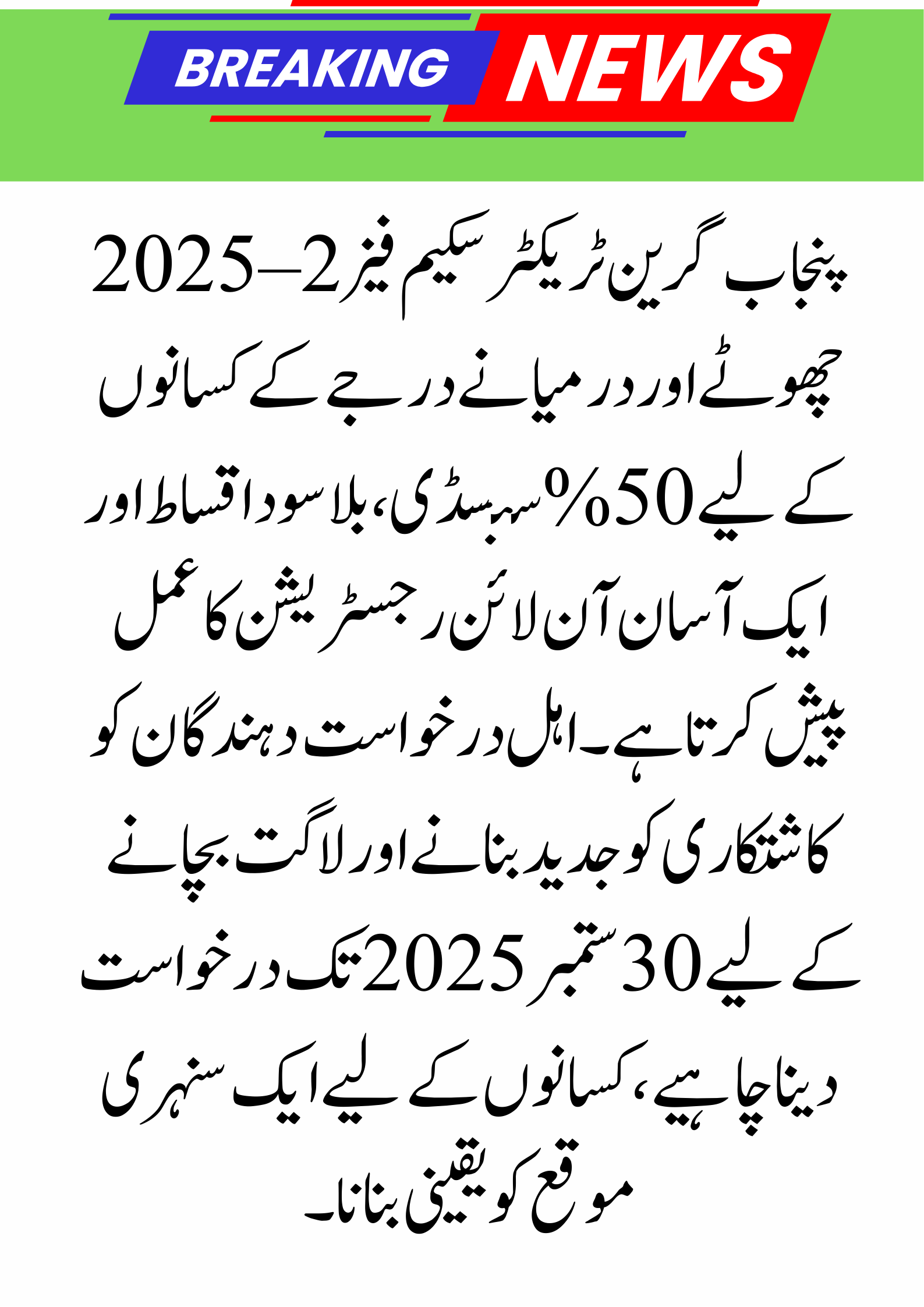 Punjab Green Tractor Scheme Phase 2 – gts.punjab.gov.pk Online Registration 2025