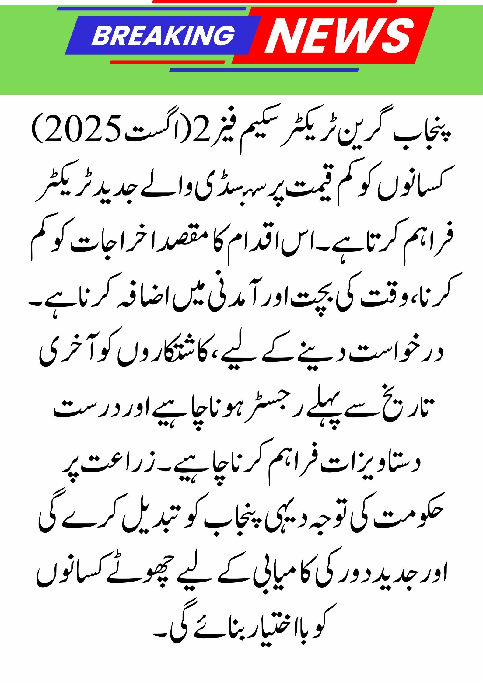 Punjab Green Tractor Scheme Phase 2 2025 – Complete August Registration & Eligibility Guide