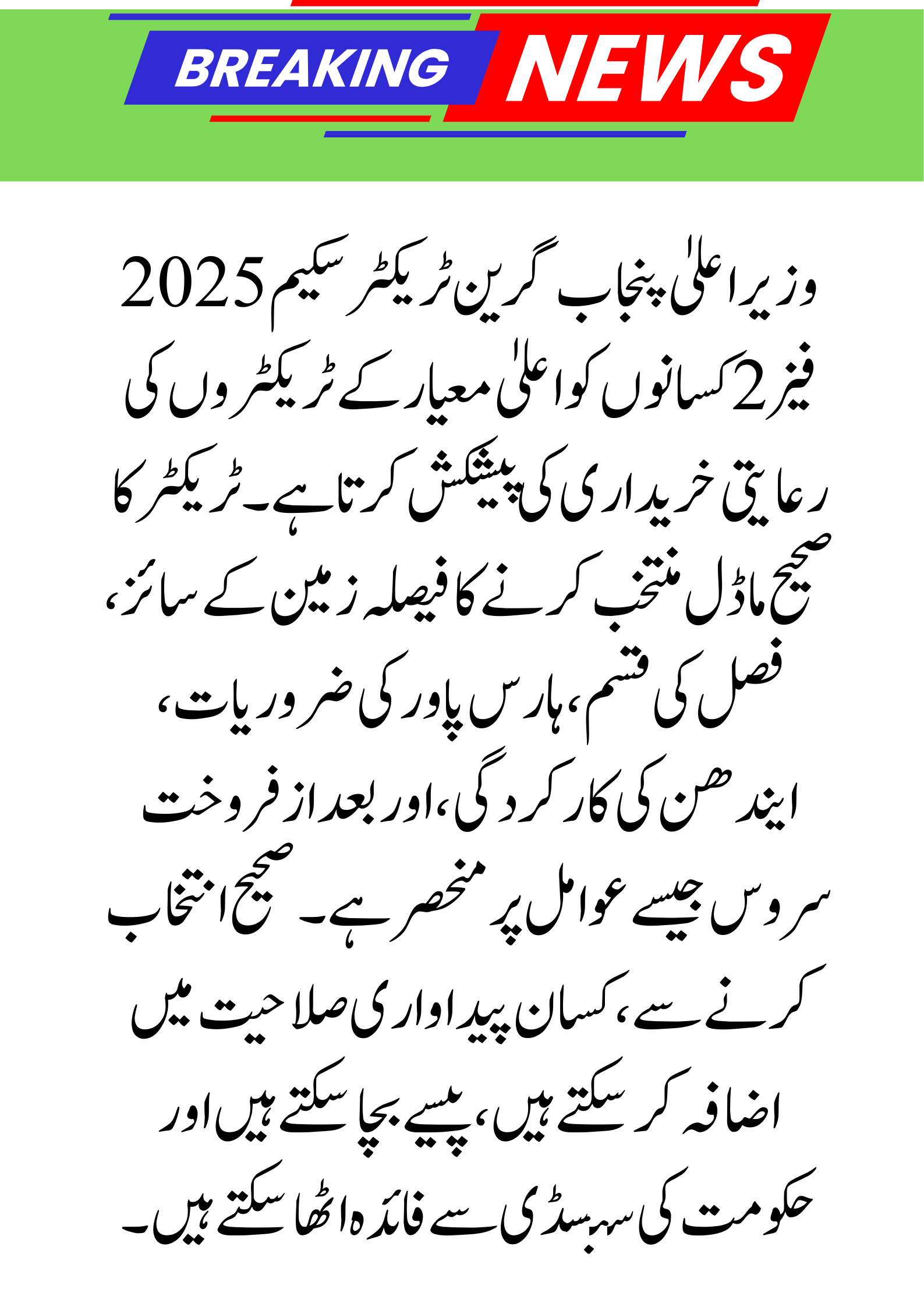 How to Select the Best Tractor Model for Your Land (CM Punjab Green Tractor Scheme 2025 – Phase 2)