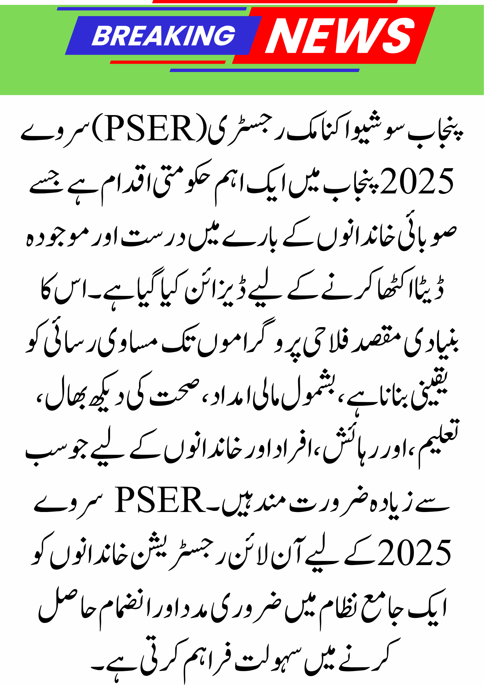 Register for PSER Survey 2025 – Online Application
