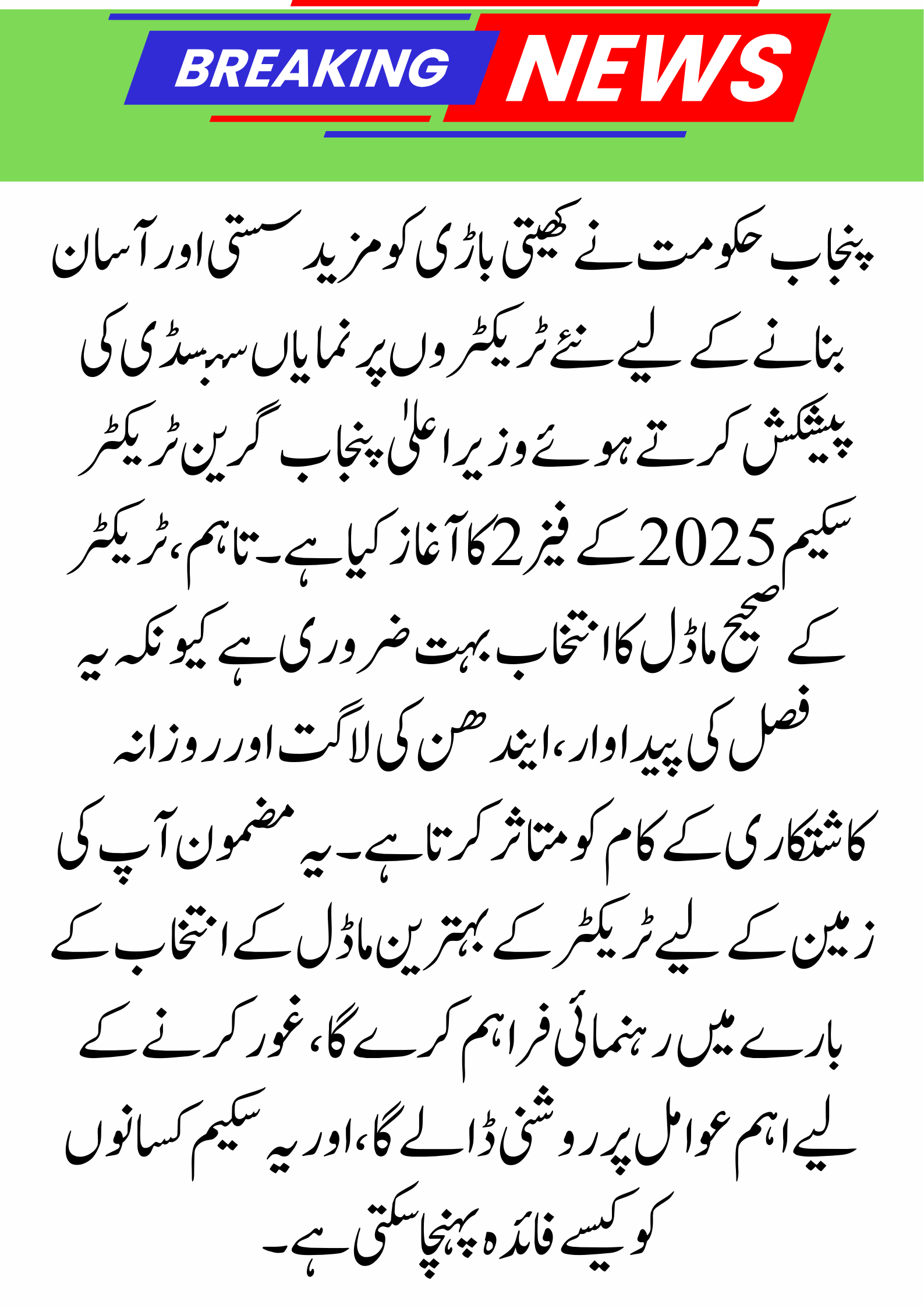 How to Select the Best Tractor Model for Your Land (CM Punjab Green Tractor Scheme 2025 – Phase 2)